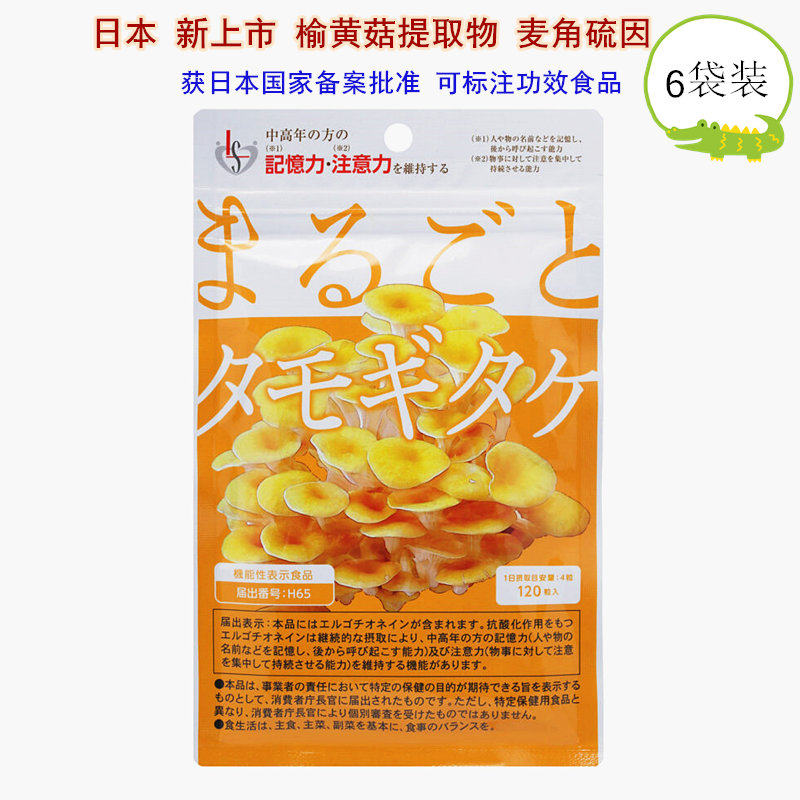 直邮 日本榆黄菇提取物麦角硫因6袋金平菇蘑菇代购原装