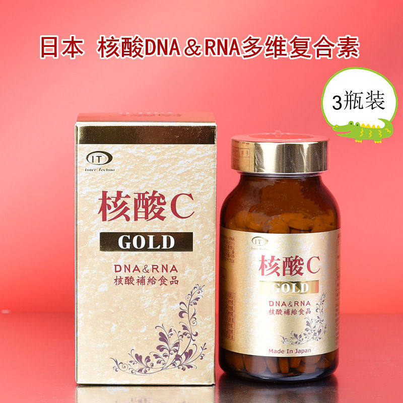 直邮日本核酸C金装鲑鱼精DNA RNA3瓶代购原装