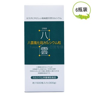 原装 免邮 6瓶补钙代购 直邮日本八云天然钙片1500粒 费碱性食品