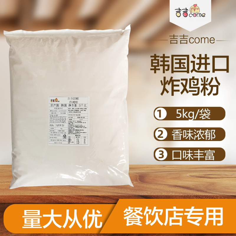 South Korea imported Jiji fried chicken powder Korean -style fried chicken special original crispy fried chicken shop for 5kg commercial