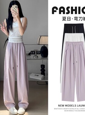 紫色冰丝弯刀裤女夏季薄款2024新款小个子垂感休闲阔腿窄版香蕉裤