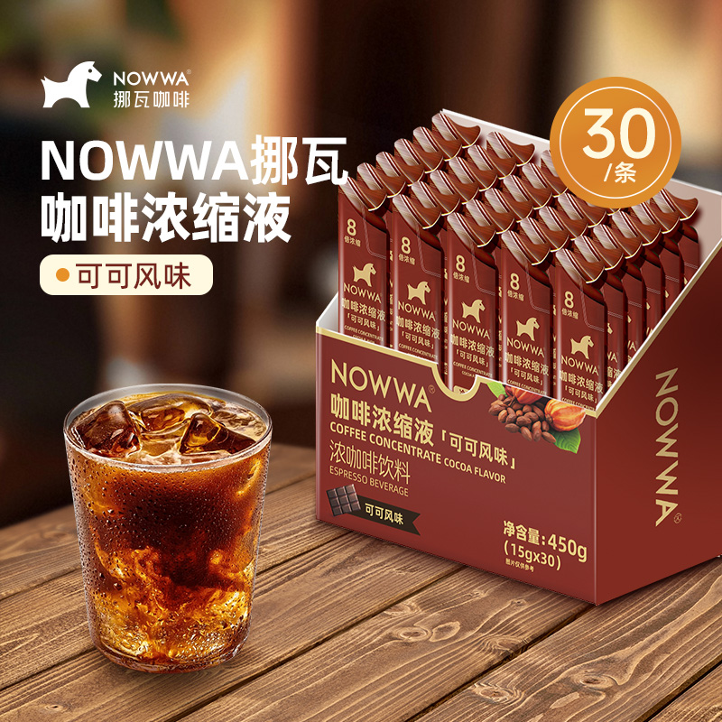 NOWWA挪瓦美式可可风味黑咖啡液15g*30杯果汁饮品手冲提神咖啡液