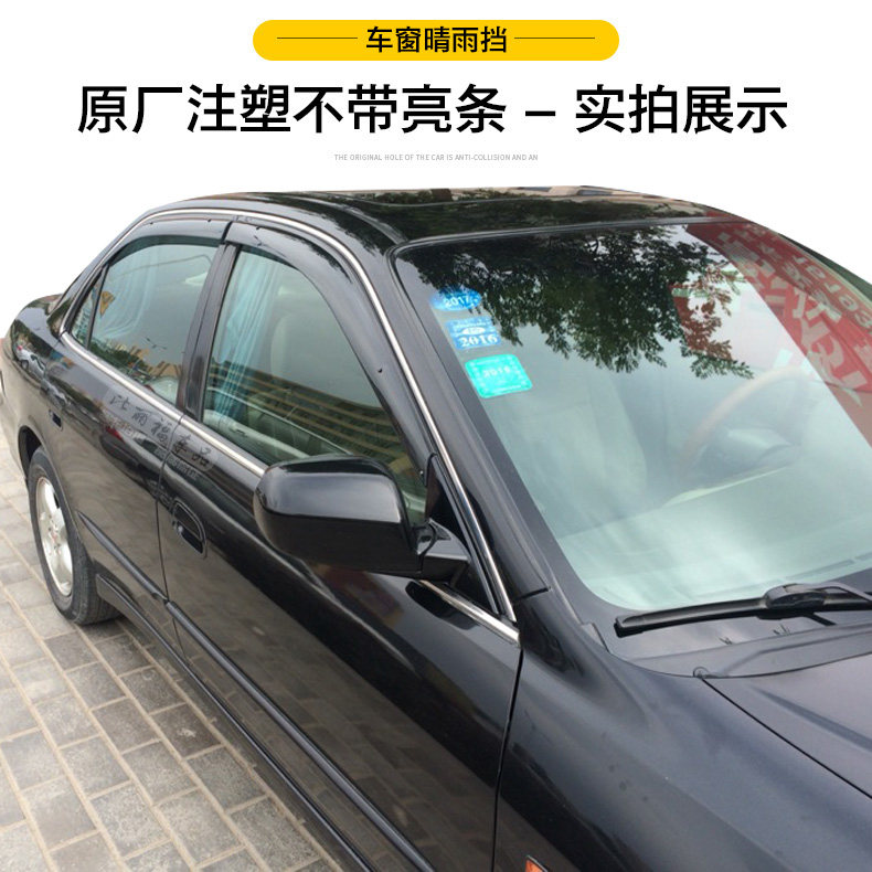9899 0102老款6代本田2.3晴雨挡六代雅阁2.0车窗雨眉雨档雨搭改装