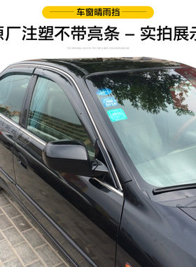 9801老款雅阁6代雨档本田2.3雨搭