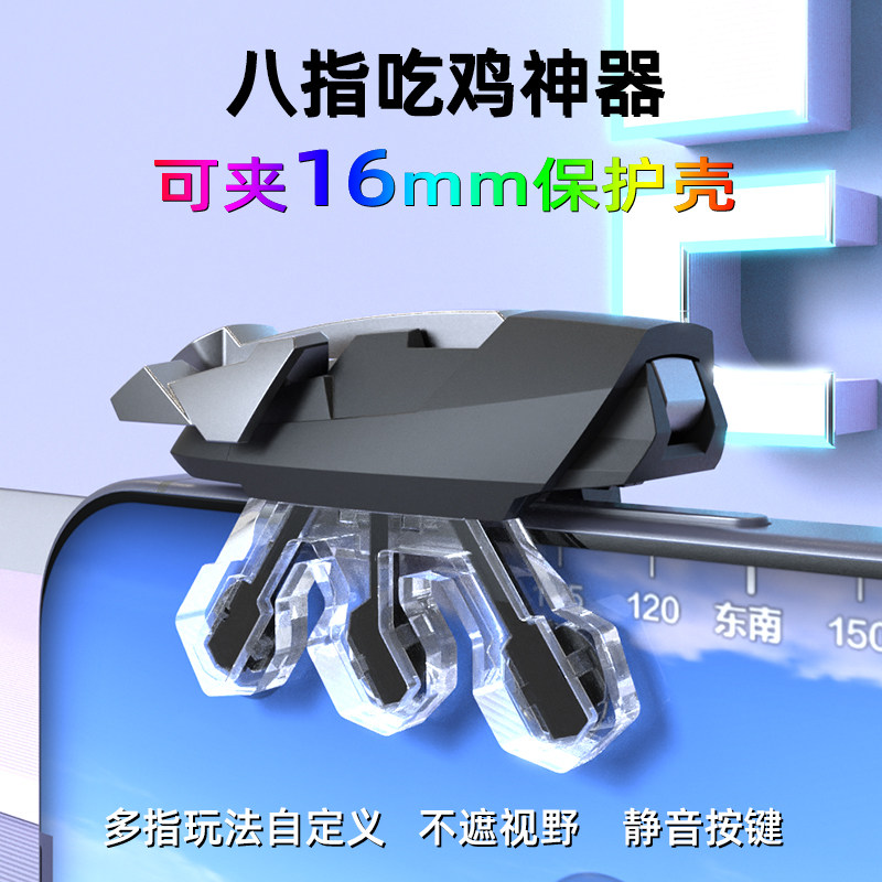 八指2026新款六指透明吃鸡静音神器机械按键手游戏手柄三角洲和平