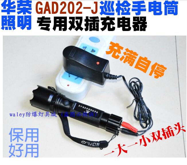 上海华荣GAD202-J多功能强光巡检电筒 BAD202A防爆手电203充电器