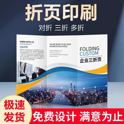 折页画册印刷宣传册制作定制企业三折页纪念册图册样册打印设计