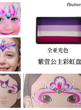 fButterfly蝶妆紫萱公主水溶性儿童脸部彩绘颜料舞台妆速干无毒