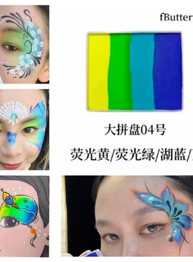 fButterfly蝶妆水性面部彩绘颜料儿童脸彩专用舞台化妆表演妆容