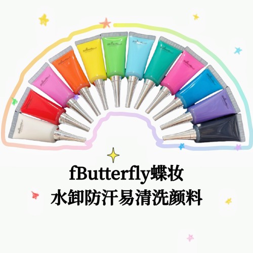 彩绘专用水性防汗颜料不易脱妆