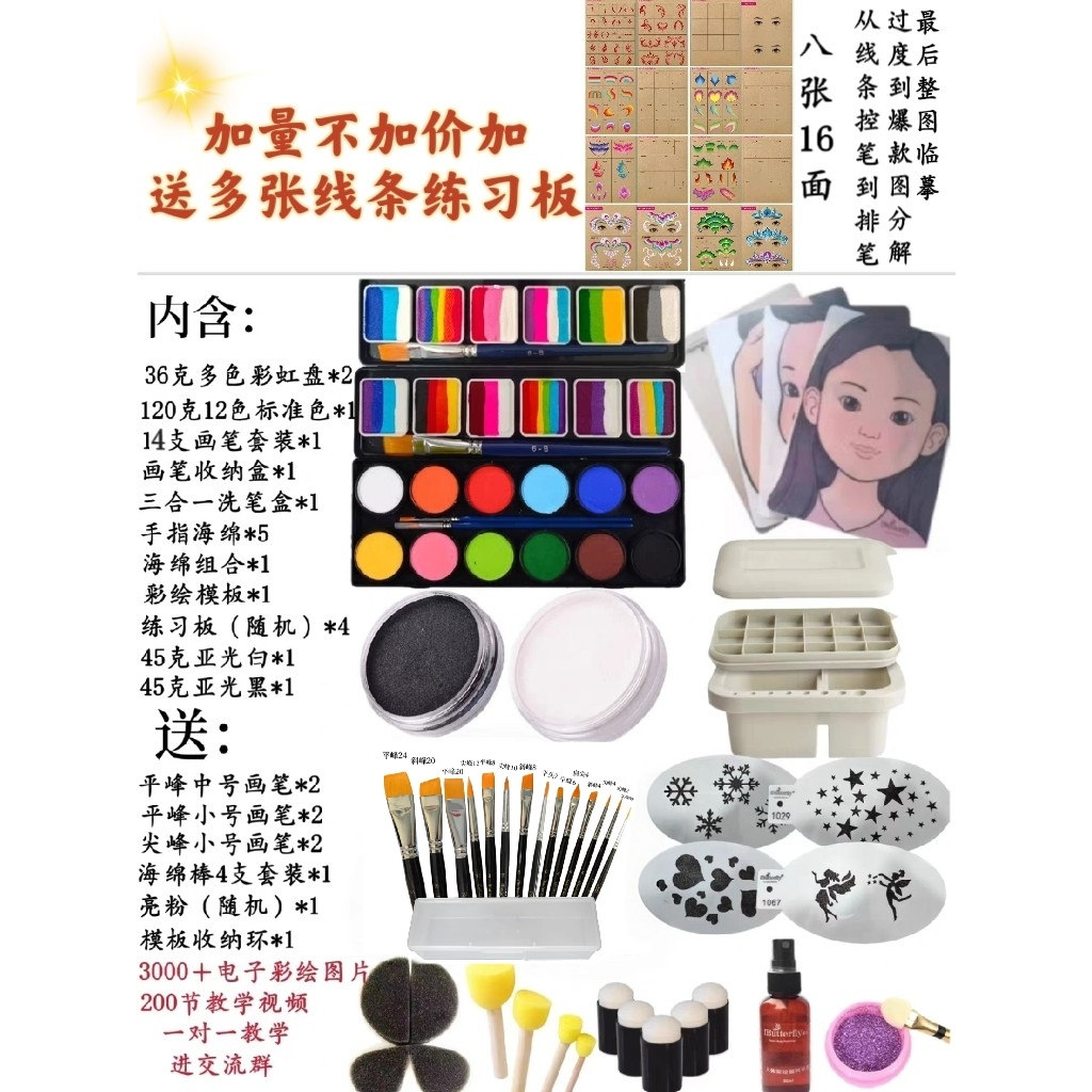 fButterfly蝶妆水溶性人体彩绘颜料套装推荐新手入摆摊装备送教程