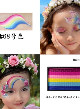 fButterfly蝶妆绚丽彩虹水溶性儿童脸部彩绘颜料舞台妆速干无毒