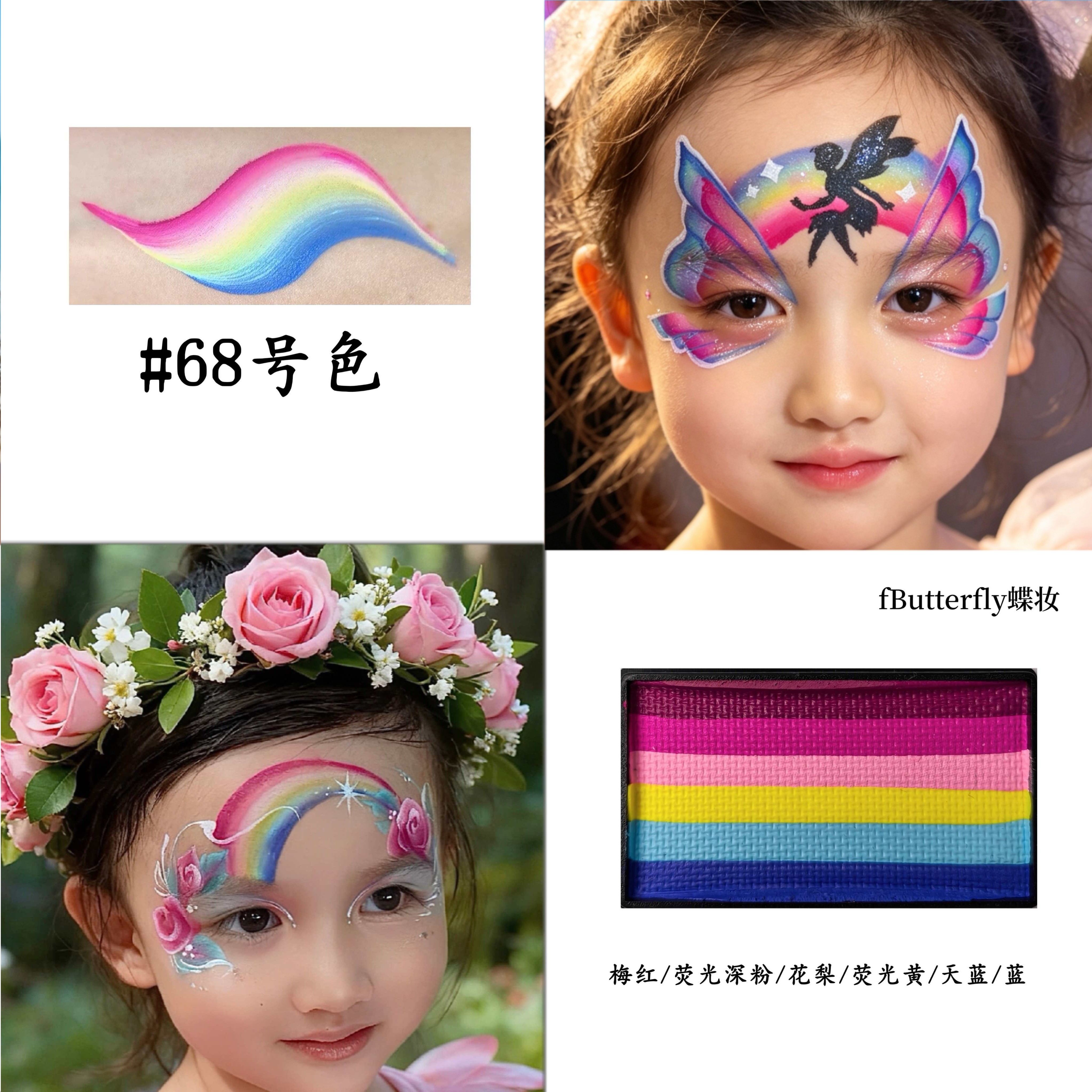fButterfly蝶妆绚丽彩虹水溶性脸部彩绘颜料舞台妆速干无毒