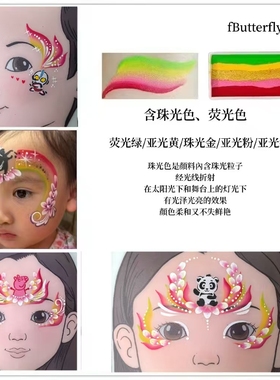 fButterfly蝶妆儿童脸部彩虹水溶性速干人体速干颜料彩绘膏