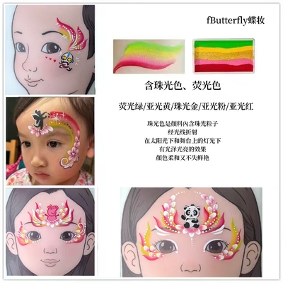 fButterfly蝶妆儿童脸部彩虹水溶性速干人体速干颜料彩绘膏