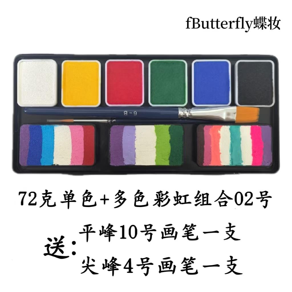 fButterfly蝶妆水溶性儿童面部多色彩虹套装速干彩绘颜料