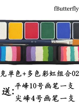 fButterfly蝶妆水溶性儿童面部多色彩虹套装速干彩绘颜料