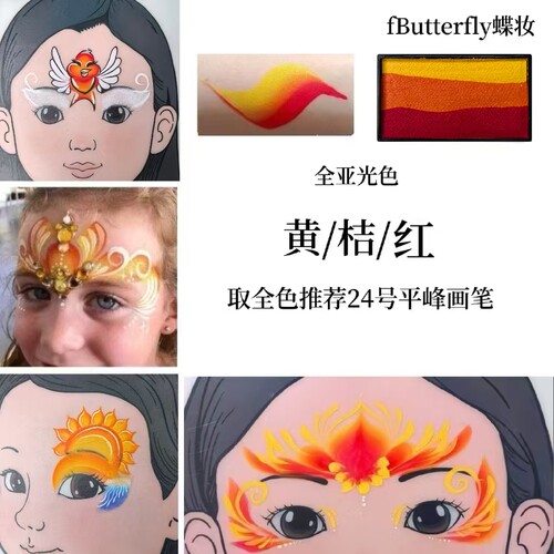 fButterfly蝶妆彩绘颜料