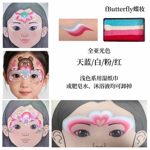 粉色水性人体彩绘颜料fButterfly