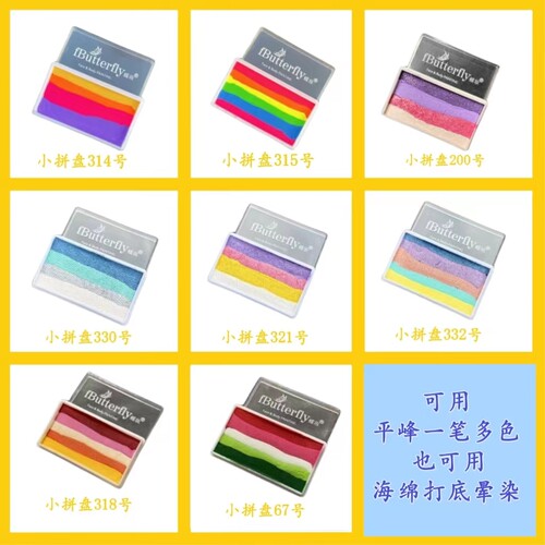 fbutterfly蝶妆水溶性彩绘颜料