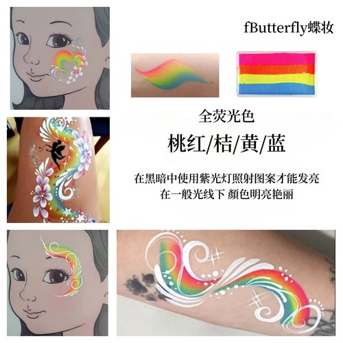 fButterfly蝶妆彩绘颜料好清洗