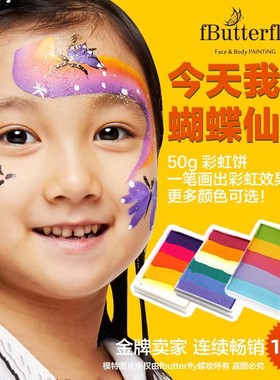fButterfly蝶妆水溶性面部彩绘颜料儿童脸部专用画脸化妆舞台妆