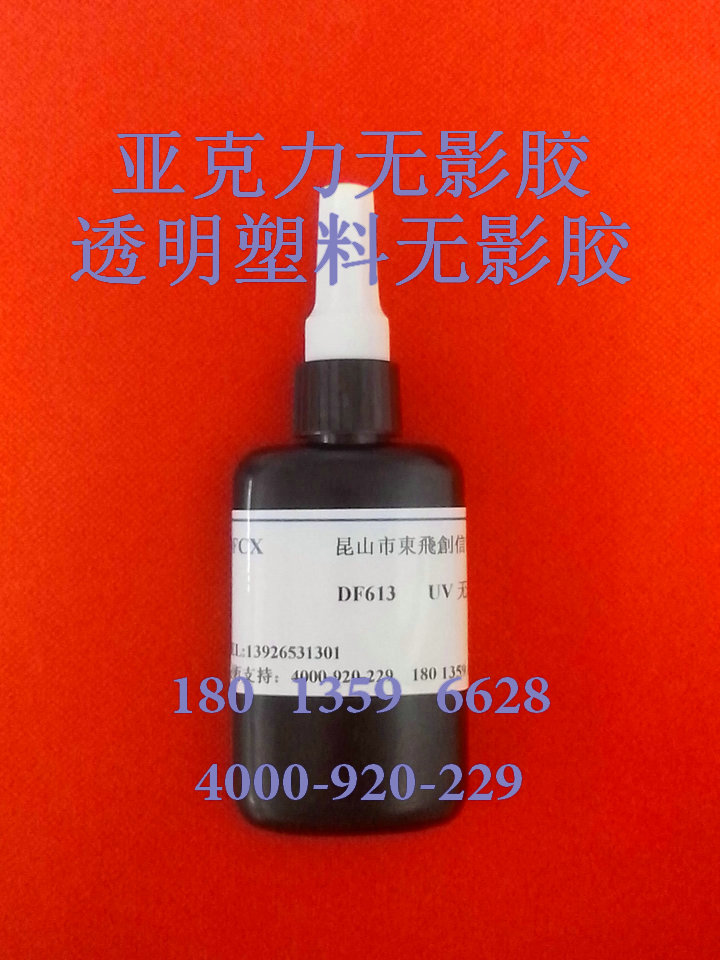 亚克力透明无影胶UV无影胶创升源