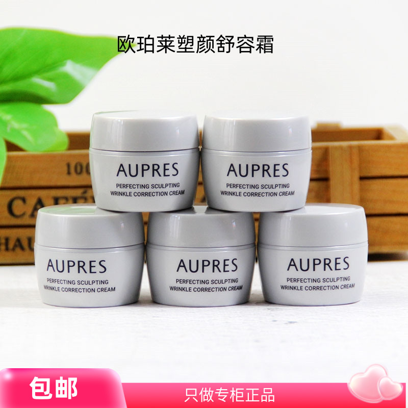 欧珀莱致美塑颜舒容面霜专柜小样