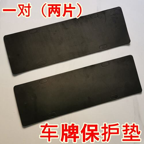 汽车用蓝牌车牌架消音保护垫海绵