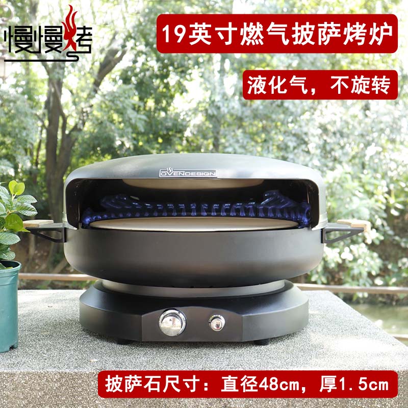 慢慢烤19英寸燃气披萨烤炉户外花园阳台露营聚会摆摊大尺寸烧烤炉