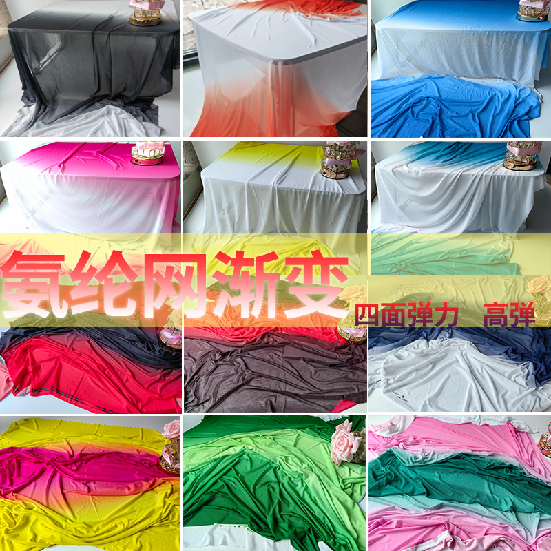 氨纶网布渐变高弹练功服网纱布料