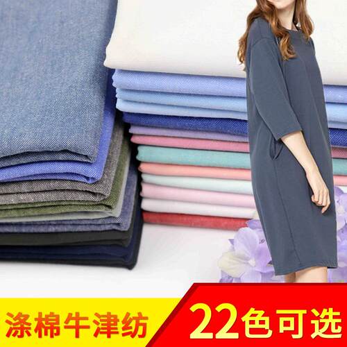 青年布色织涤棉牛津纺布料衬衫上衣面料纯色梭织黑色白色布裙子布
