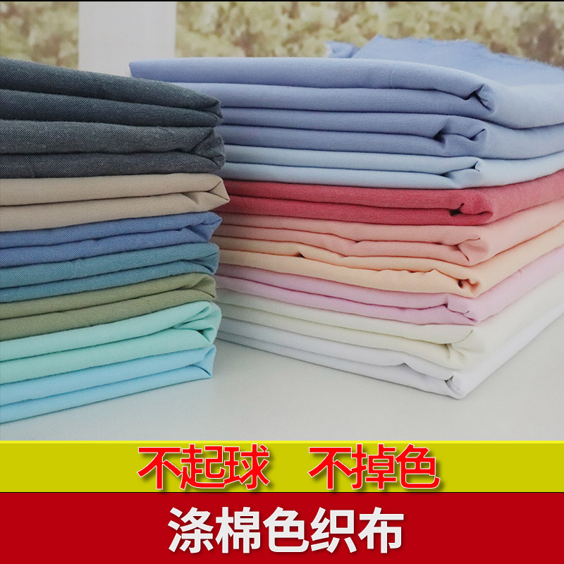 T163纯色涤棉布 府绸百搭素色 衬衫裙子服装料红白里布无弹半米价