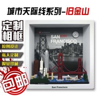 包邮积木收纳展示相框适用乐高建筑天际线旧金山21043上海21039