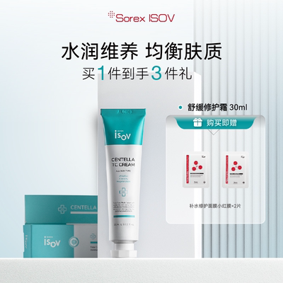 Sorex ISOV/素瑞施舒缓修复霜30ml TC霜