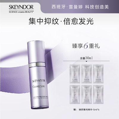 SKEYNDOR 雪曼婷臻颜菁纯抗皱精华-30ml