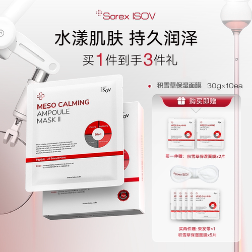 Sorex ISOV/素瑞施积雪草修护面膜 10片/盒