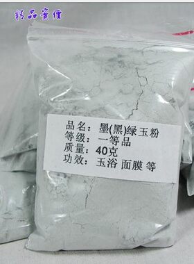 天然100％纯墨绿玉石粉 墨绿玉粉洗浴美白养颜防干裂 玉粉500克