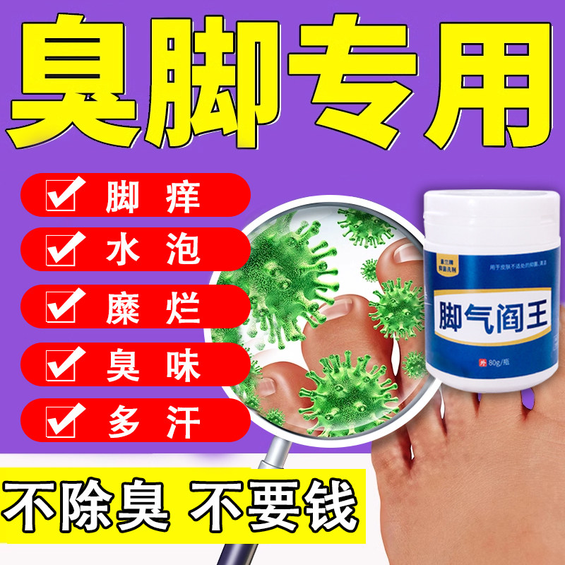 脚臭粉脚汗臭脚除臭脚泡脚出汗脚神器止汗去脚臭克星脚酸臭味脚臭