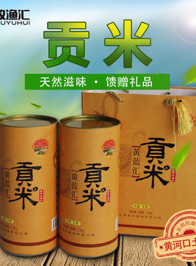 牧渔汇黄河口土特产大米（贡米东营特产）