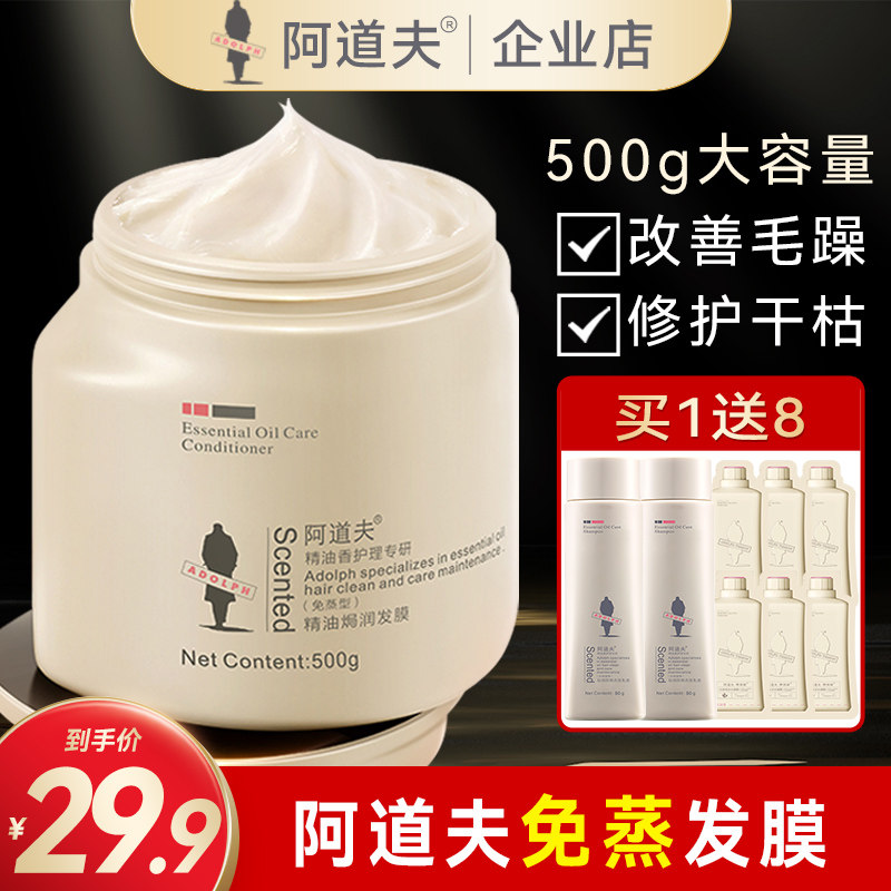 阿道夫免蒸发膜补水顺滑改善干枯毛躁护发素倒膜焗油膏修护烫染