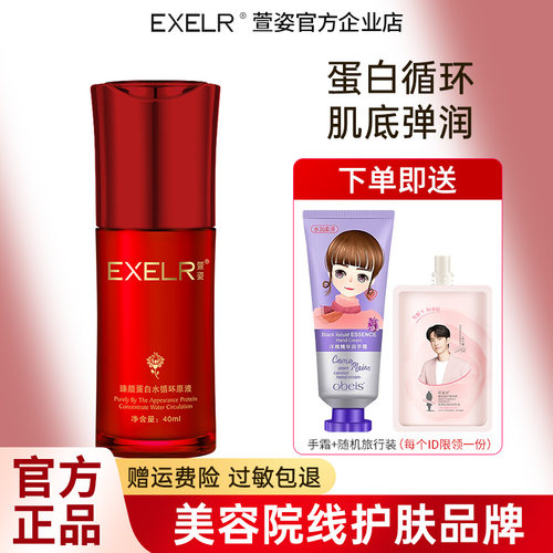 萱姿臻颜蛋白水循环原液40ml精华