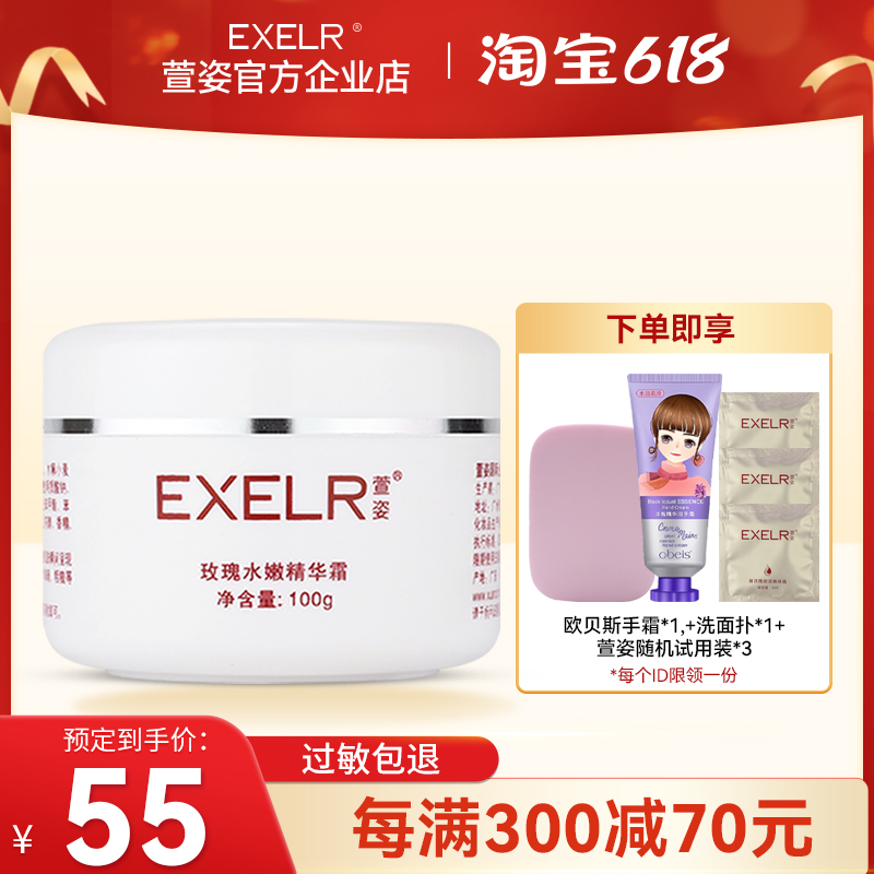 萱姿面霜院装玫瑰水嫩精华霜100g