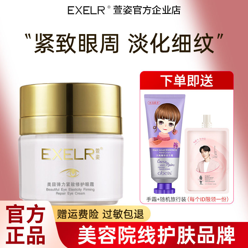 萱姿正品美目弹力紧致修护眼霜淡化眼纹滋润改善黑眼圈眼部护理