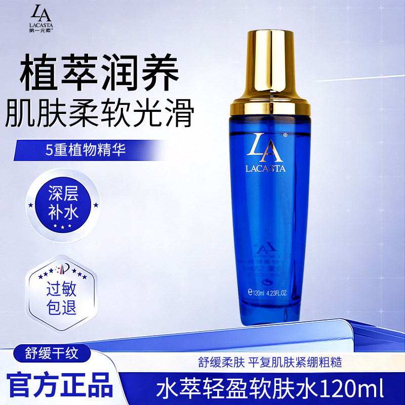 第一元素水萃轻盈软肤水补水保湿