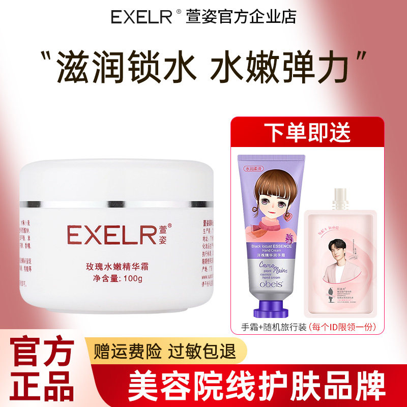 萱姿正品院装玫瑰水嫩精华霜100g宣姿化妆品补水保湿滋润肌肤面霜
