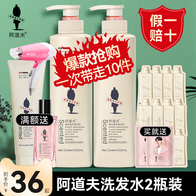 阿道夫洗发水去屑止痒控油正品