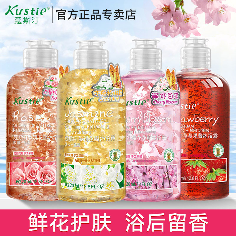 蔻斯汀樱花花瓣沐浴露持久留香女中小样洗护套香水型浴乳液旅行装