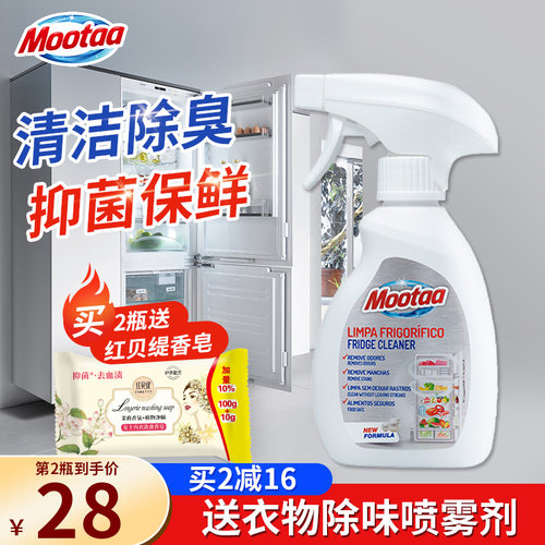 mootaa冰箱清洁剂除臭消毒杀菌