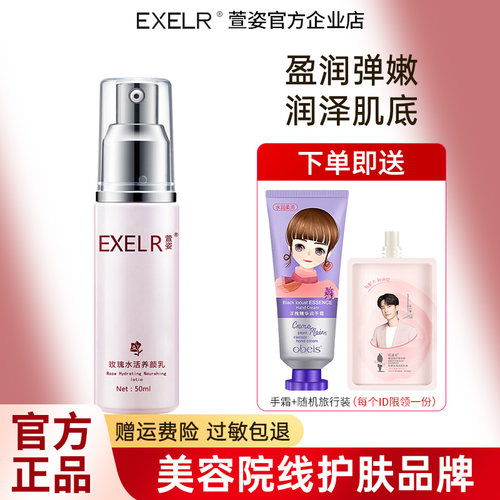 萱姿正品玫瑰水活养颜乳液50ml
